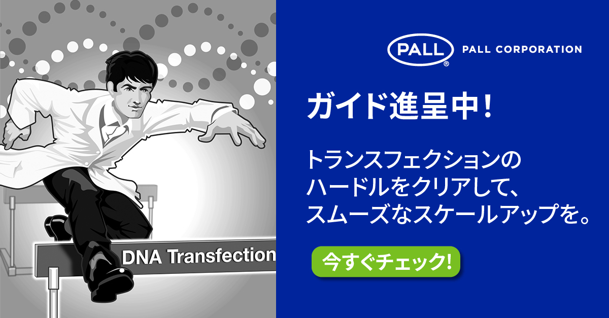 PallBiotechJP's tweet photo. #Scaleup しても、#トランスフェクション を失敗しないために…ハードルを乗り越えるための、具体的な注意事項が満載のガイド、できました。
#viralvectormanufacturing #transfection #iCELLis
https://t.co/HWKreZRdyx https://t.co/79INOuf6E8