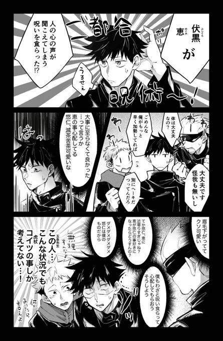 五悠+被害者めぐめぐ 
