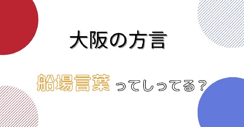 大阪観光局 公式 大阪が舞台の朝ドラ おちょやん 劇中 何度か聞いたことがある言葉は 実は 船場言葉 だった だんさん 旦那さん 商家の主 ごりょんさん 商家の女将さん いとさん 商家の娘 長女 船場言葉とは 船場の商家 大阪観光局 公式 大阪が舞台の朝ドラ おちょやん 劇中 何度か聞いたことがある言葉は 実は 船場言葉 だった だんさん 旦那さん 商家の主 ごりょんさん 商家の女将さん いとさん 商家の娘 長女 船場言葉とは 船場の商家