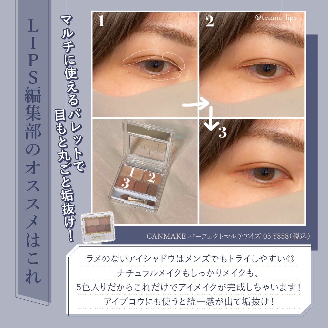 Lips リップス Lipsmag Vol 9 メンズメイクで一気に垢抜け メンズにもおすすめなアイテムをご紹介 コスメがわかるハッシュタグ