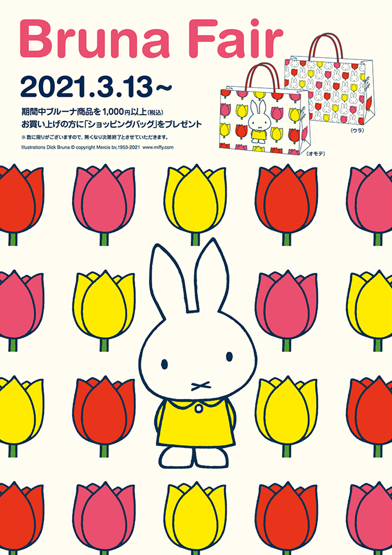 日本のミッフィー情報サイト Miffy Japan Twitter