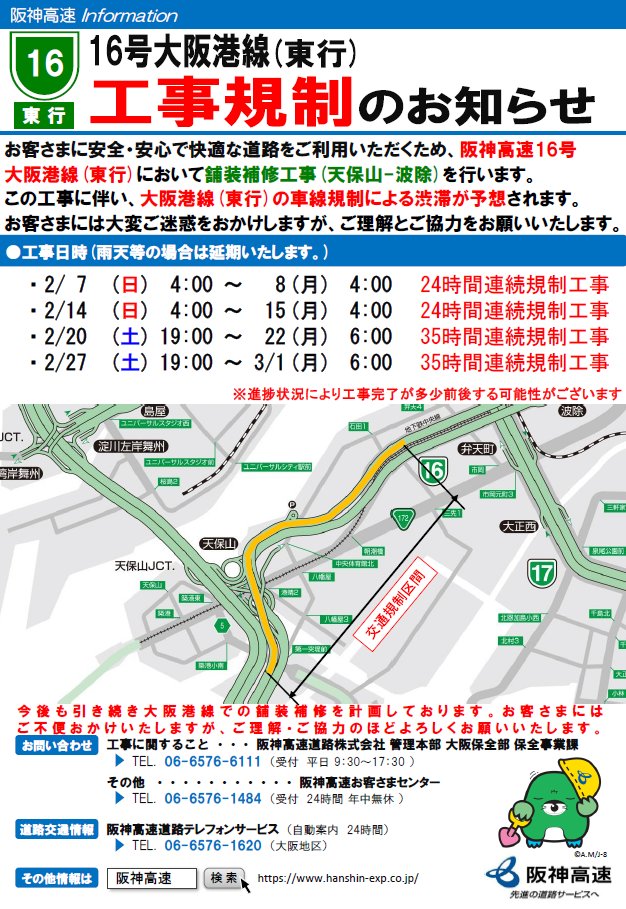工事規制一覧表 Nexco 西日本の高速道路 交通情報 渋滞 通行止め情報