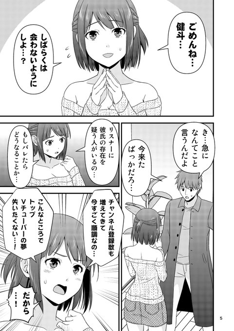 ASMR配信中に彼氏が発情しちゃったVチューバーの話。 