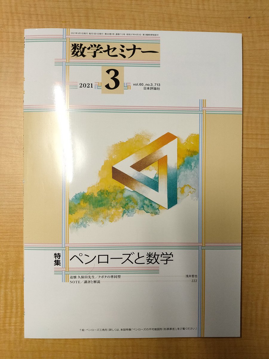 ツイスター理論