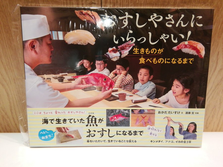 時間指定不可】 電車などの絵本27冊と絵本『おすしやさんに