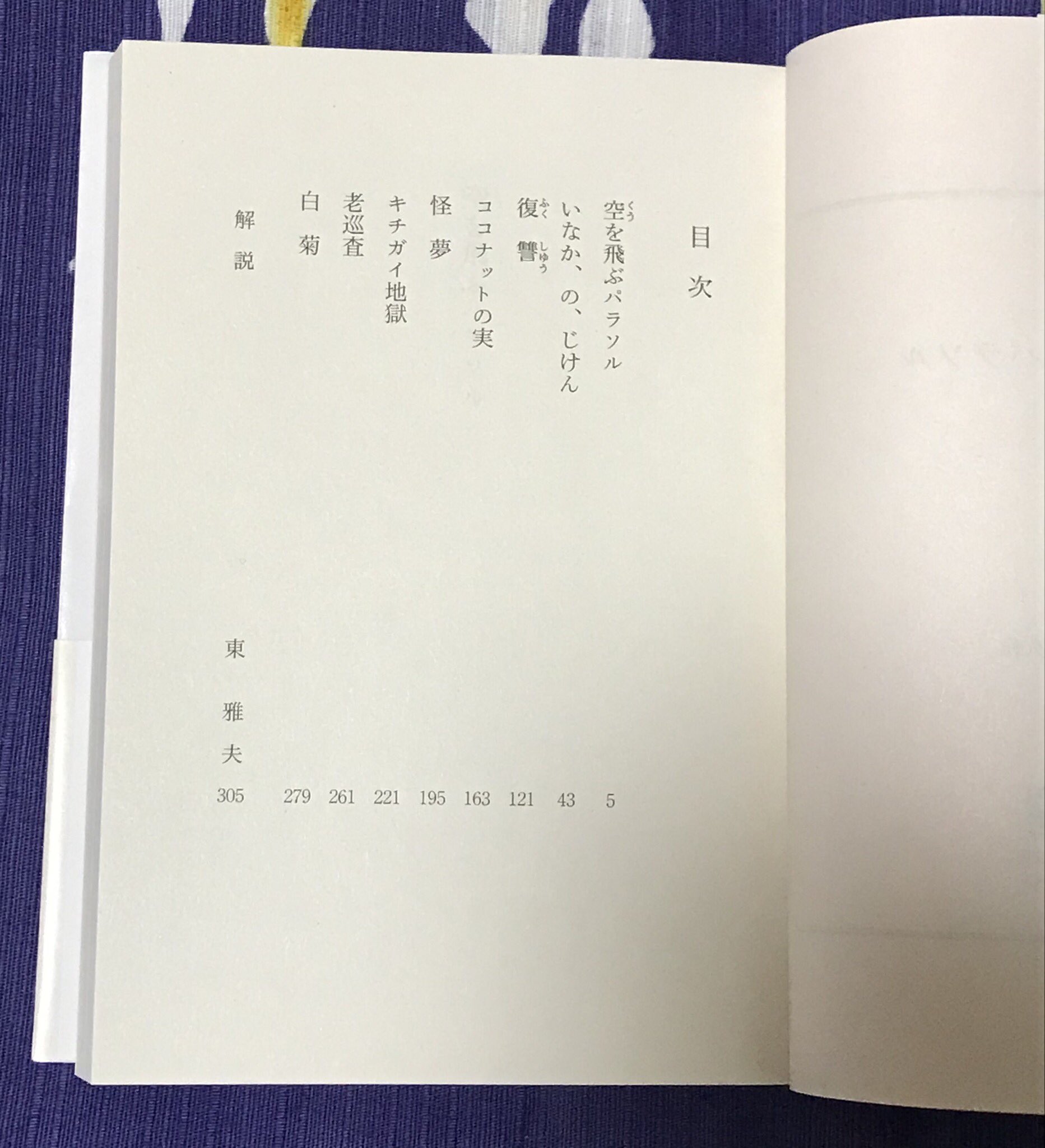 東雅夫 O Z N おばけずきネットワーク まずは こちら 少年忍者 メンバーによるドラマ化で 急遽復刊が決まった 夢野久作 空を飛ぶパラソル 角川文庫 解説は新規に書きました 夢qの短篇集としても なかなか味わい深い一冊なので 是非 東雅夫 O Z N おばけずきネットワーク まずは こちら 少年忍者 メンバーによるドラマ化で 急遽復刊が決まった 夢野久作 空を飛ぶパラソル 角川文庫 解説は新規に書きました 夢qの短篇集としても なかなか味わい深い一冊なので 是非