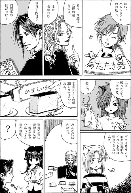 #無人舘 バレンタイン小ネタ昔描いたやーつ。 