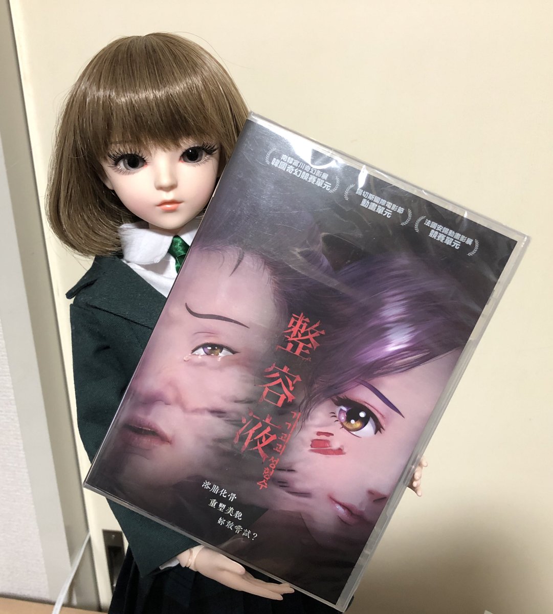 守護妖精ミシェル18周年 韓国アニメ応援アカウント V Twitter 韓国アニメ 映画 기기괴괴 성형수 奇々怪々整形水 の台湾盤dvd 整溶水 が届きました 日本の楽天市場で売ってました 韓国盤ソフトはまだ出てないようなので これでお先におうちで恐怖におののいますw