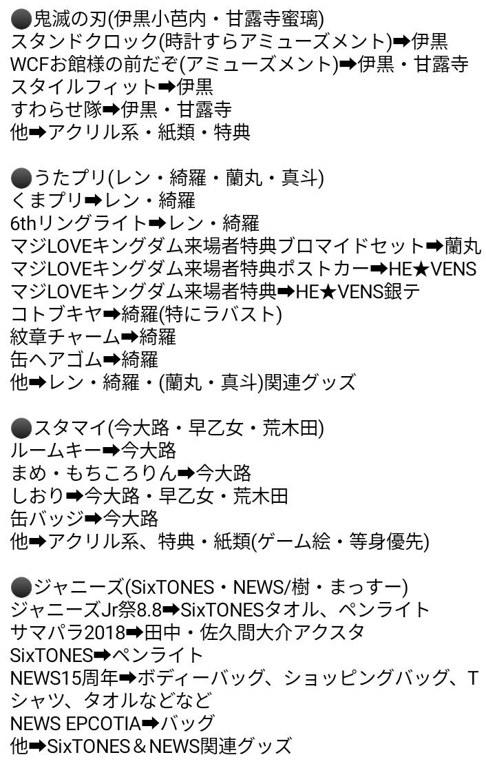 コニ ツイフィ必読 取引時 ヲタ 取引垢 求めている物 画像 リプ参照 値段にもよりますが 買取も致します お心当たりのある方お声掛け よろしくお願い致します 鬼滅の刃 伊黒小芭内 甘露寺蜜璃 Wcf 時計スタマイ うたプリ 今大路 荒木田 早乙女