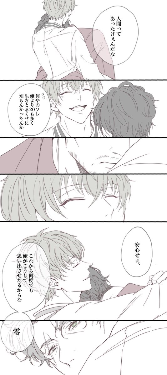 陽だまりの人(れいささ風) 