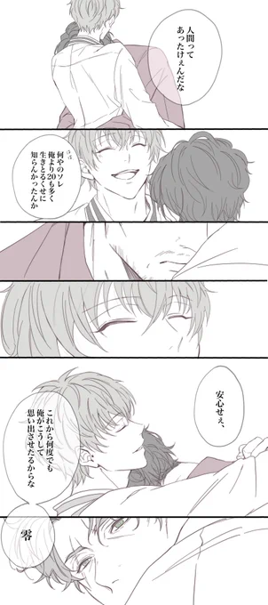陽だまりの人(れいささ風) 