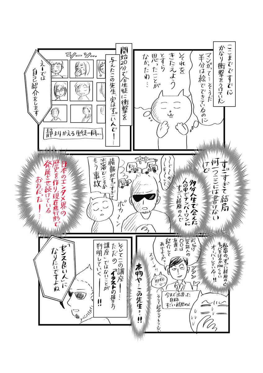 <漫画>絵画レッスン受けたらバチボコに怖い先生が出てきて人生観丸ごと変えられた話②

昨日に引き続き #コルクラボマンガ専科  の #コルクアートクラス の感想漫画です。今回は「センスがいい人になるのにはどうしたらいいのか」。
そしてどうしてバチボコに怖いと感じるのかの真相に迫ります。 