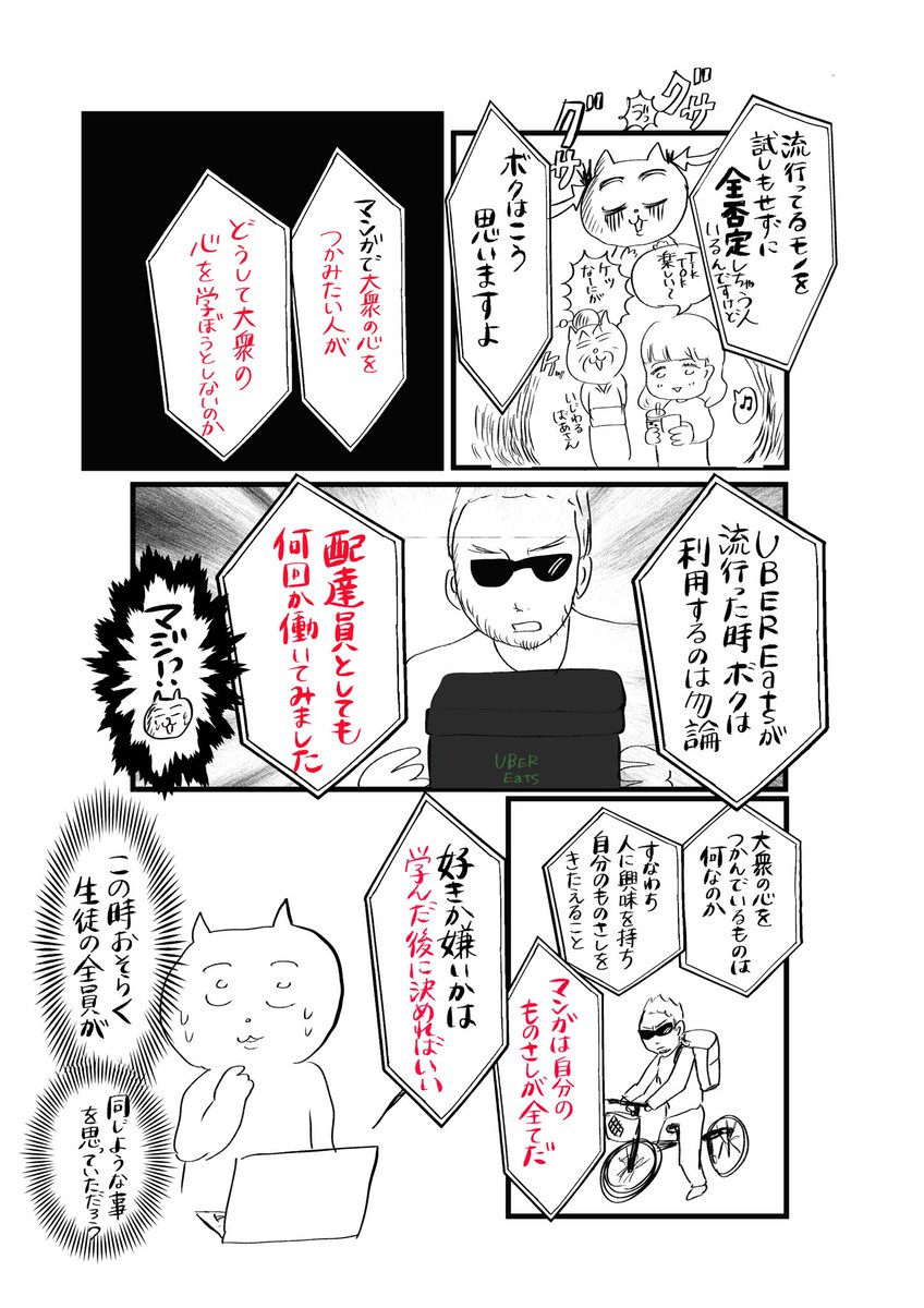 <漫画>絵画レッスン受けたらバチボコに怖い先生が出てきて人生観丸ごと変えられた話②

昨日に引き続き #コルクラボマンガ専科  の #コルクアートクラス の感想漫画です。今回は「センスがいい人になるのにはどうしたらいいのか」。
そしてどうしてバチボコに怖いと感じるのかの真相に迫ります。 