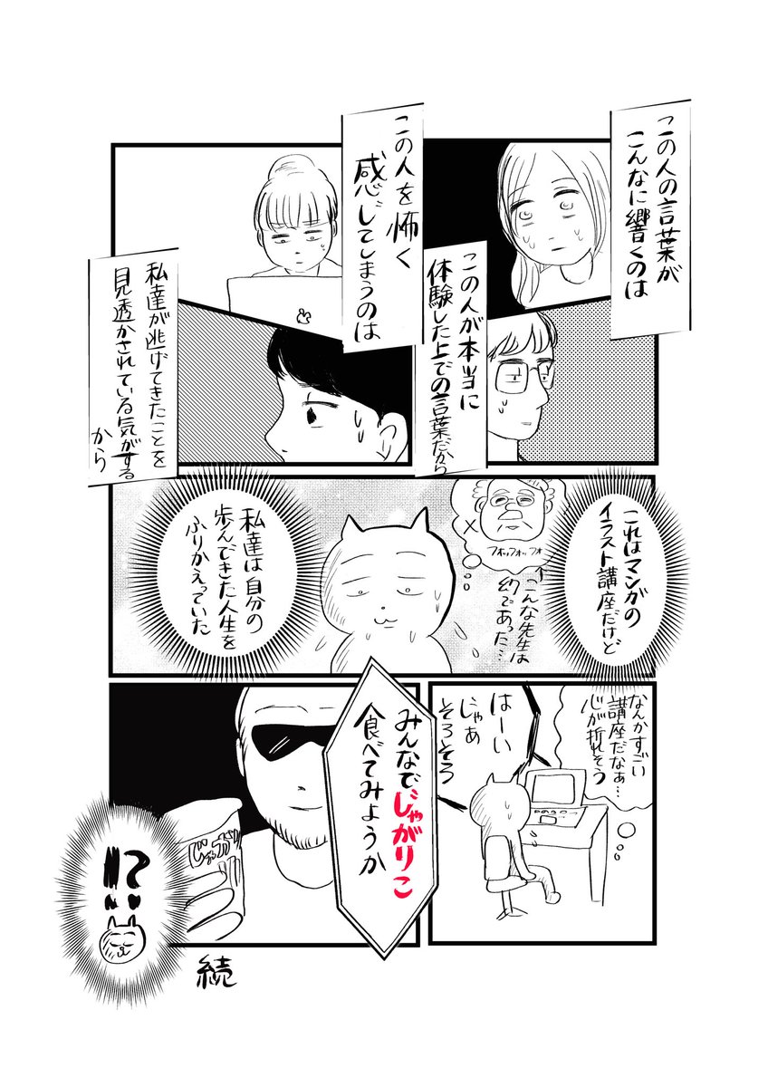 <漫画>絵画レッスン受けたらバチボコに怖い先生が出てきて人生観丸ごと変えられた話②

昨日に引き続き #コルクラボマンガ専科  の #コルクアートクラス の感想漫画です。今回は「センスがいい人になるのにはどうしたらいいのか」。
そしてどうしてバチボコに怖いと感じるのかの真相に迫ります。 