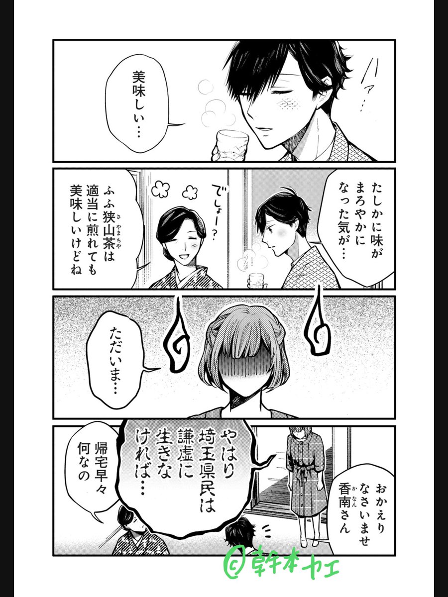 埼玉県西部民が事実を知ってわりとしょんぼりした漫画
『狭山茶事変』です。

(リプ欄に続く) 