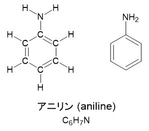 アニリン　科学小説 今日の構造式 94 ベンゼン環にアミノ基（-NH₂）が一つついた化合物