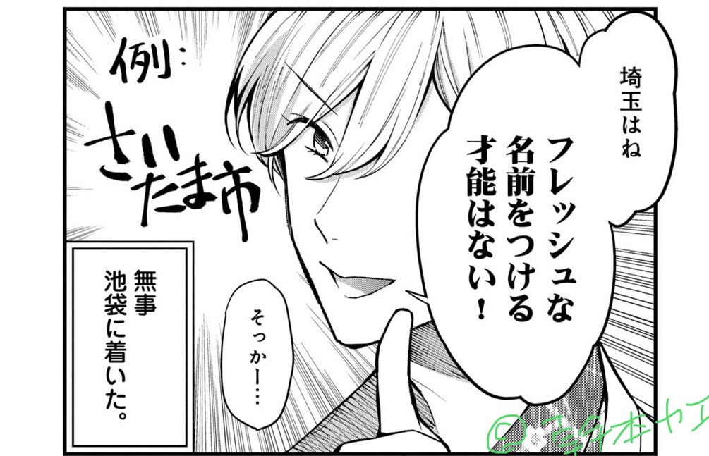 こちらは2巻に収録してある漫画なのですが、この巻は埼玉色強くて、ネットで公開してない描き下ろしの『東武東上線途中下車の旅』もニッチな内容なのでよかったら2巻もお願いします?

https://t.co/ns8XWqjp0E 