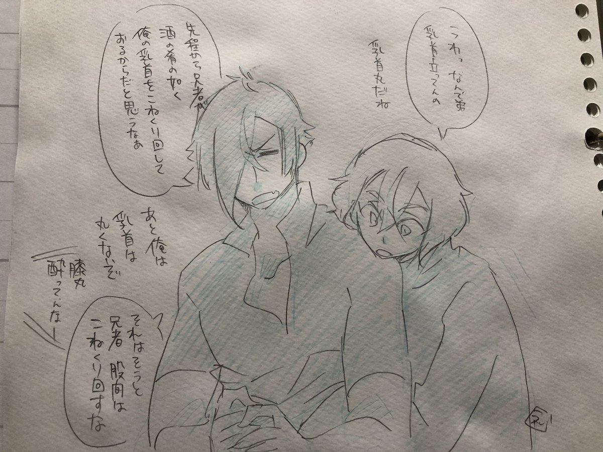 昨晩の補足
天使のような兄者からバチバチの下ネタを聞きたいしその兄者に翻弄される弟が好きだし酒の席が好きだし綺麗な生き物に深夜の男子大学生みたいな会話をして欲しいっていう私の性癖の被害者膝丸さんを再掲しておきますね

包み隠さず全開バリバリ下世話です 