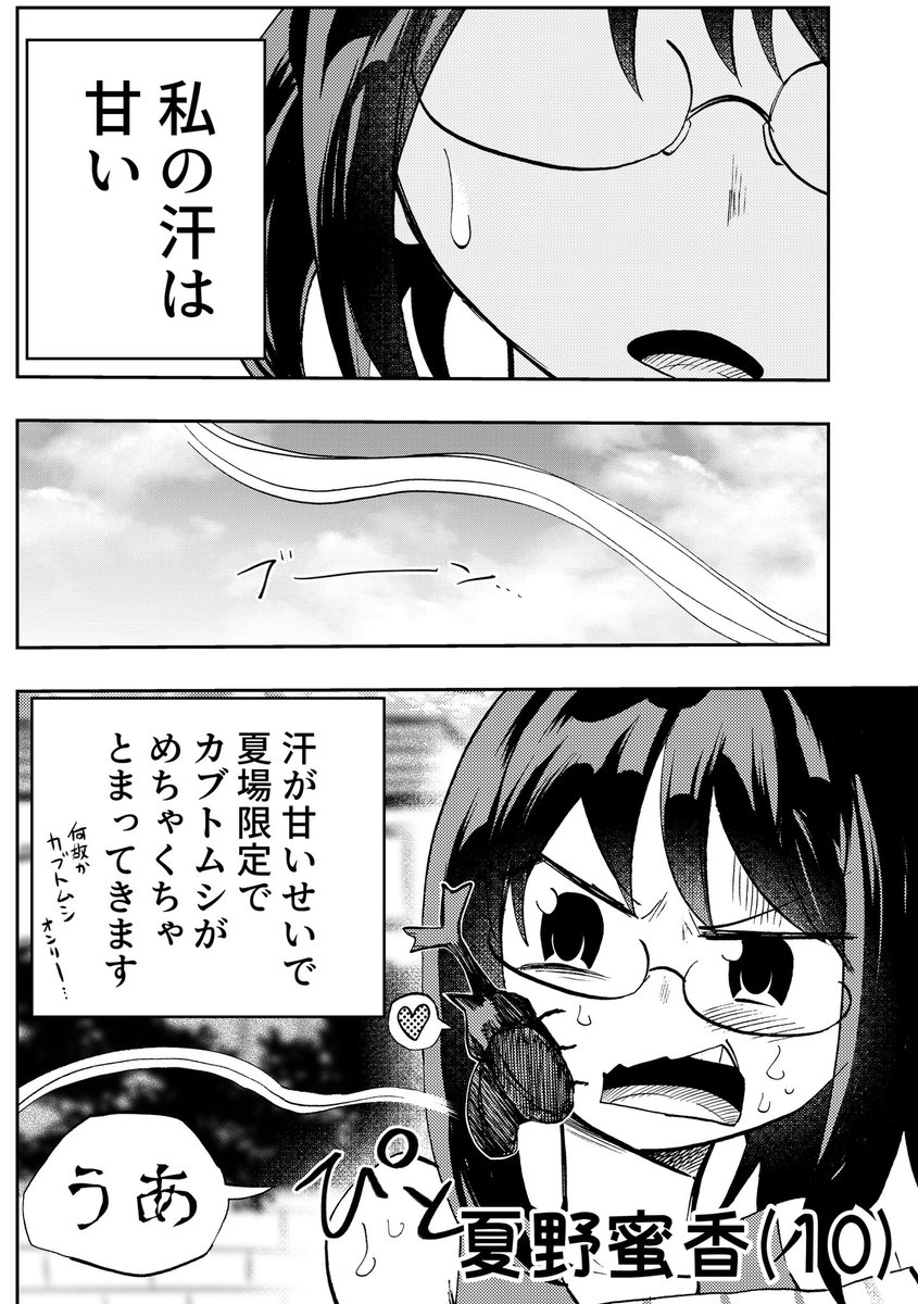 汗が甘い女の子と虫取り少年(再掲) 