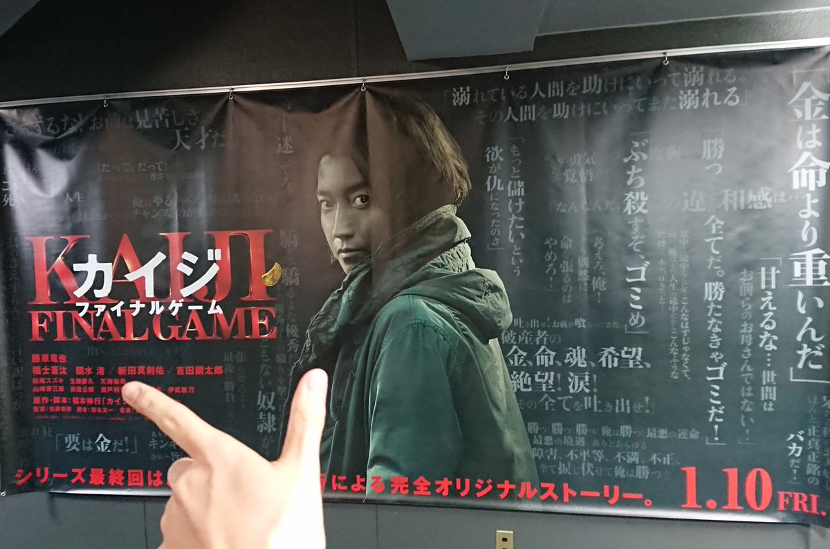 カイジファイナルゲーム 酷い出来だったけど意外と楽しめましたね 金曜ロードショー 金曜ロードshow 4ページ目 Togetter
