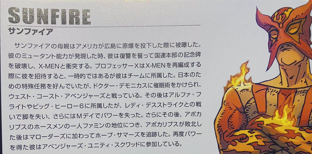 ここまで突き抜けると好きだな マーベルのスーパーヒーロー サンファイヤ の設定が日本にとってヤバすぎる Togetter