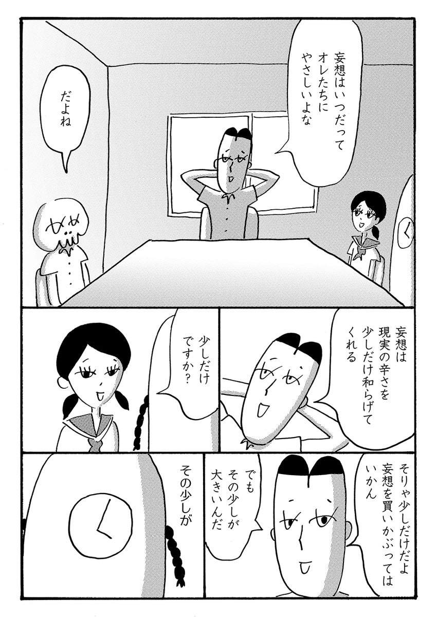 【最新話】
『太郎は水になりたかった/大橋裕之』第47話を公開しました。
https://t.co/qBsLo01gei
ヤスシがビルから飛び降りた!

衝撃的な現実に直面したヨシ子の脳裏にはヤスシとの思い出が駆け巡る。そして…ヨシ子の姿の秘密が明らかに!

取り返しのつかない、たった一度きりの青春の日々。 