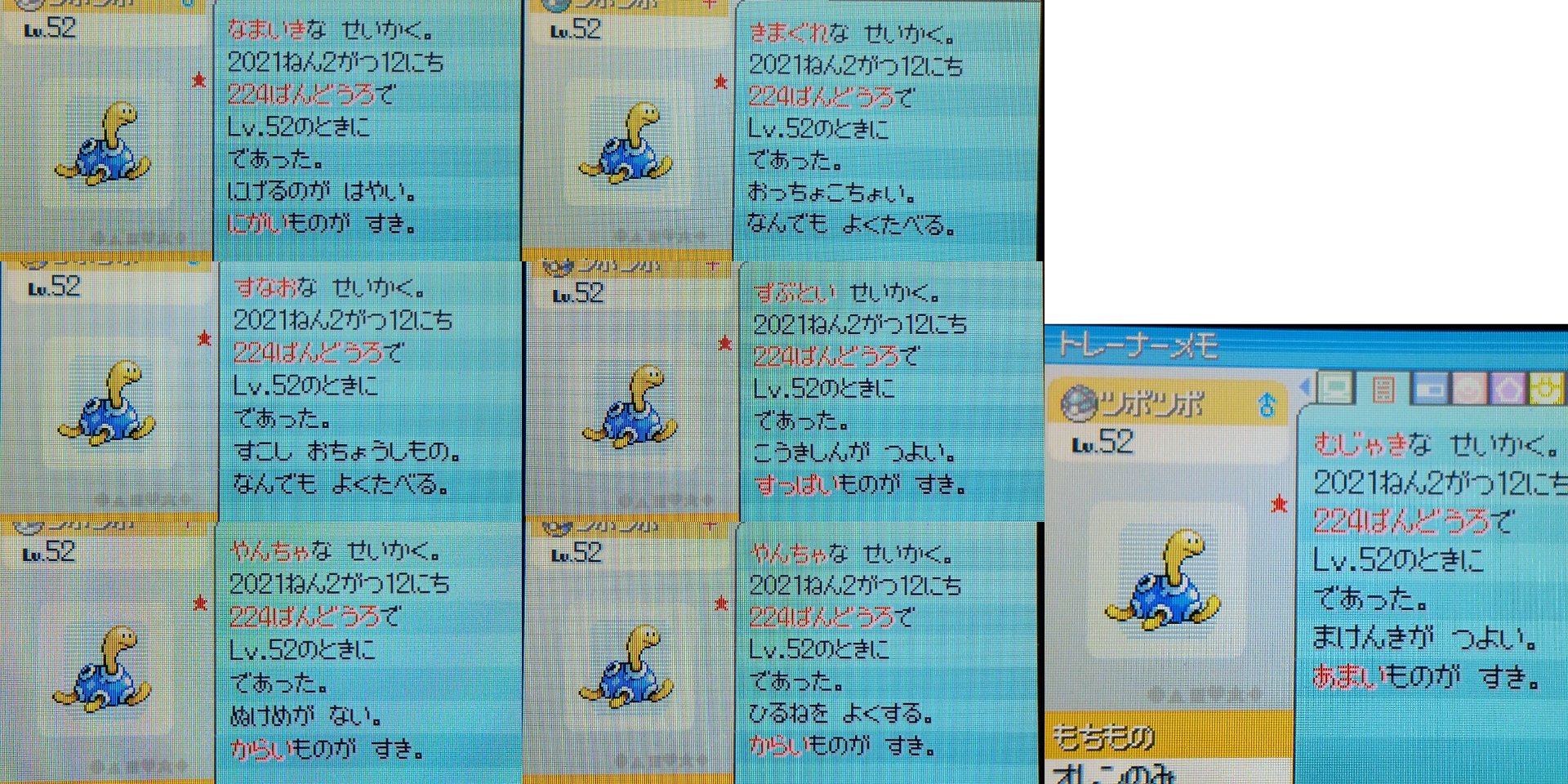 Key ポケトレで色ツボツボ7匹捕まえました 4時間かからずこれ 3匹以上光ったんで結局ボールはいろいろ使いました 色違い ポケモン T Co Lfablofyex Twitter