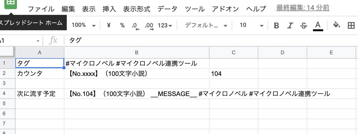 ダンテネコ 漫画や映画の感想と100文字小説 マイクロノベルを書くためだけに こんなの作りました スプレッドシートに書いて 文字数をカウント ツイートボタン ツイート時にタグを自動でつける ツイートしたものをバックアップに移動 過去総数の計算