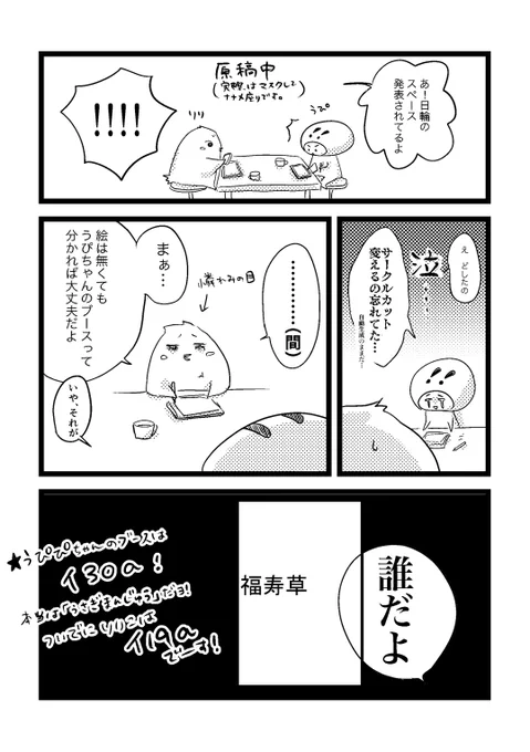 【悲報!日輪のサクカがまさかの!】
実録漫画です(笑)
うぴぴさんの謎のサークルカット事件のりりこ視点です? https://t.co/vUzI5n3jMs 