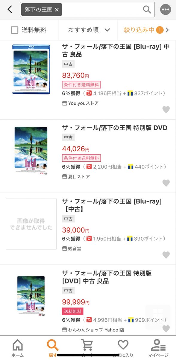 落下の王国 Dvd ブルーレイ 最新情報まとめ みんなの評価 レビューが見れる ナウティスモーション