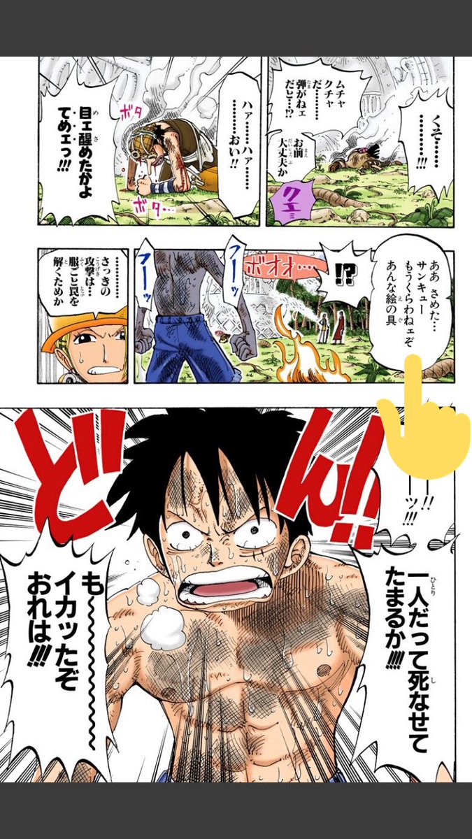 マリモマン 14巻の124話お茶がうめェで ルフィがウソップに助けられて サンキュー と言ってるけどなんかルフィがサンキューって不自然だなと思った