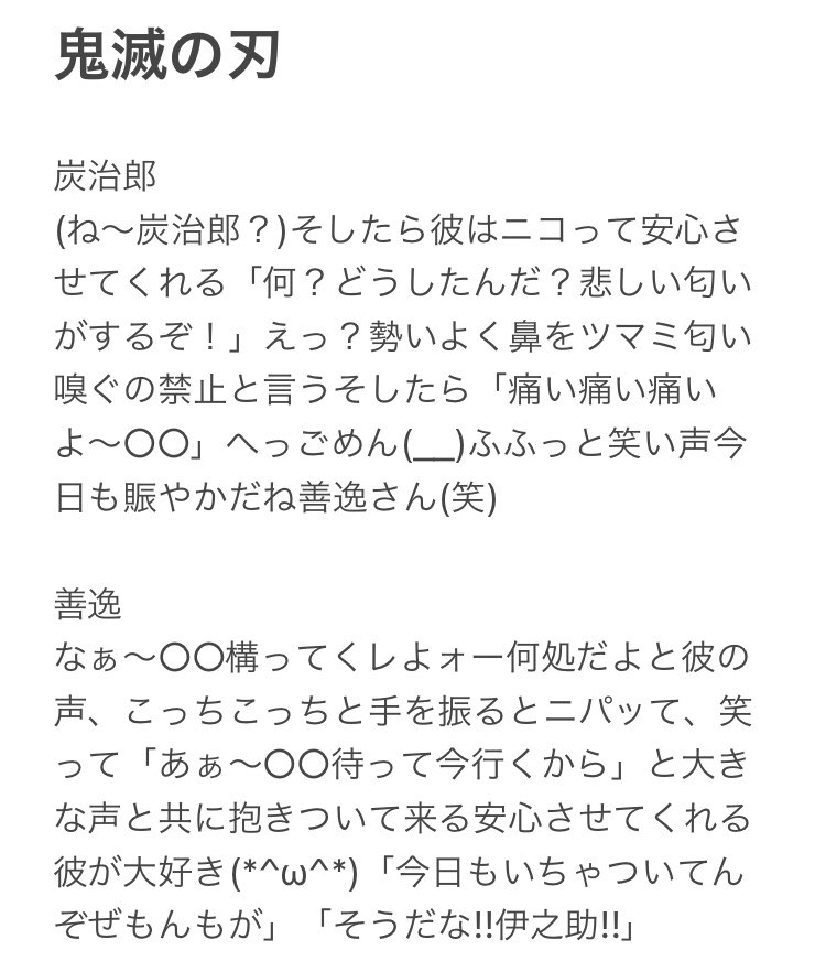 鬼 滅 の 刃 妄想 小説