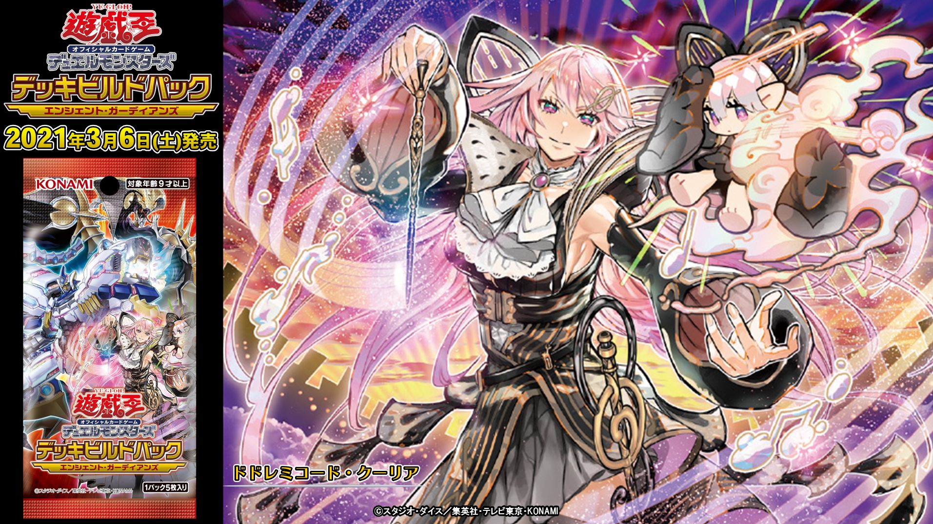 ドイツ語版 コレクターズレア ドドレミコード・クーリア 他3種 遊戯王