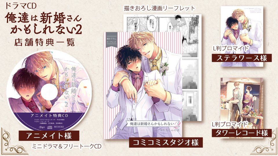 60%OFF】 BLCD 俺達は新婚さんかもしれない CD アニメイト特典 江口
