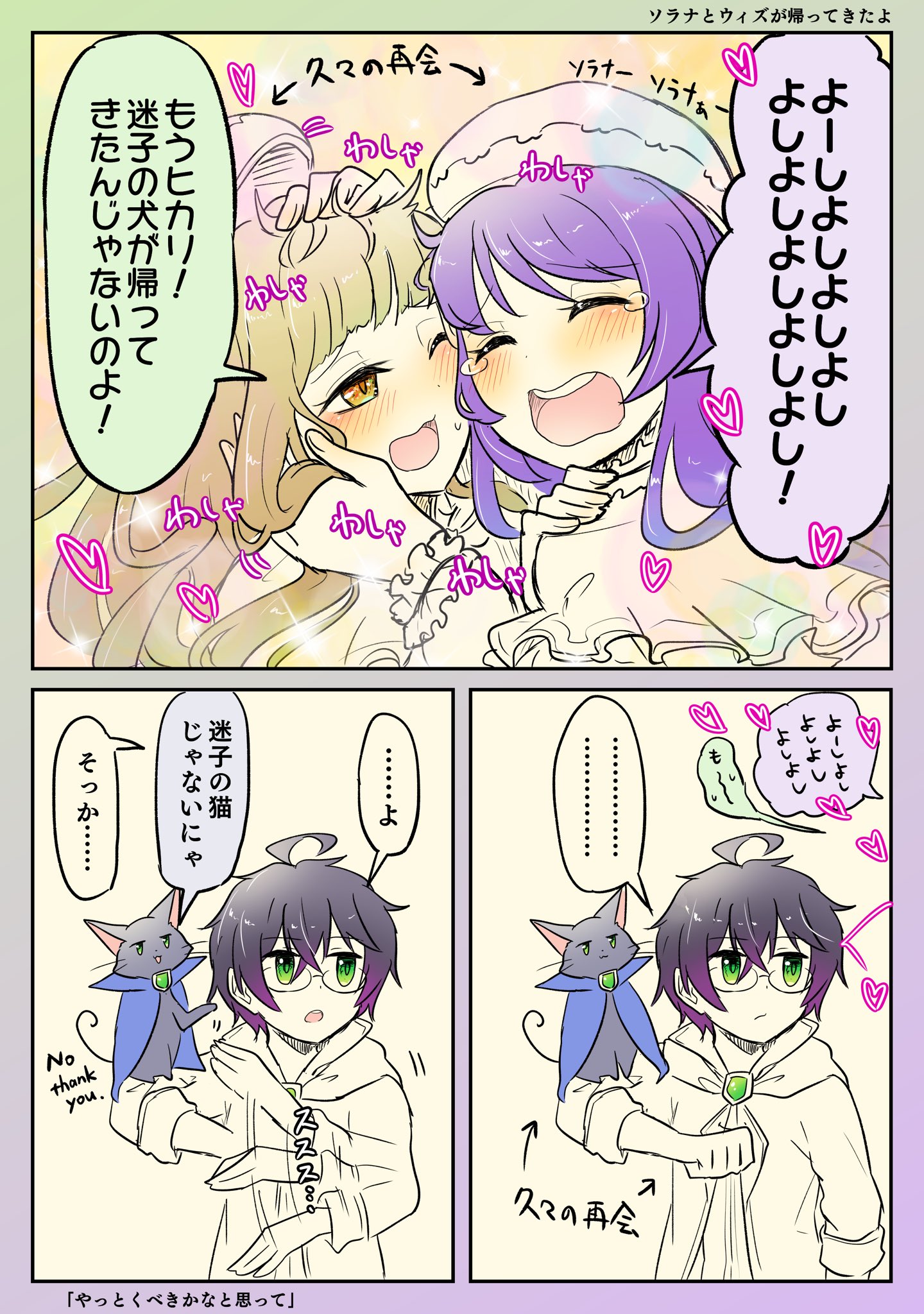 Twitter 上的 すらいす ソラナとウィズが下界の旅から帰ってきた時の漫画その1 こってりとあっさり オリジナル黒猫氏 黒ウィズ エステレラ T Co J5sujxejlc Twitter