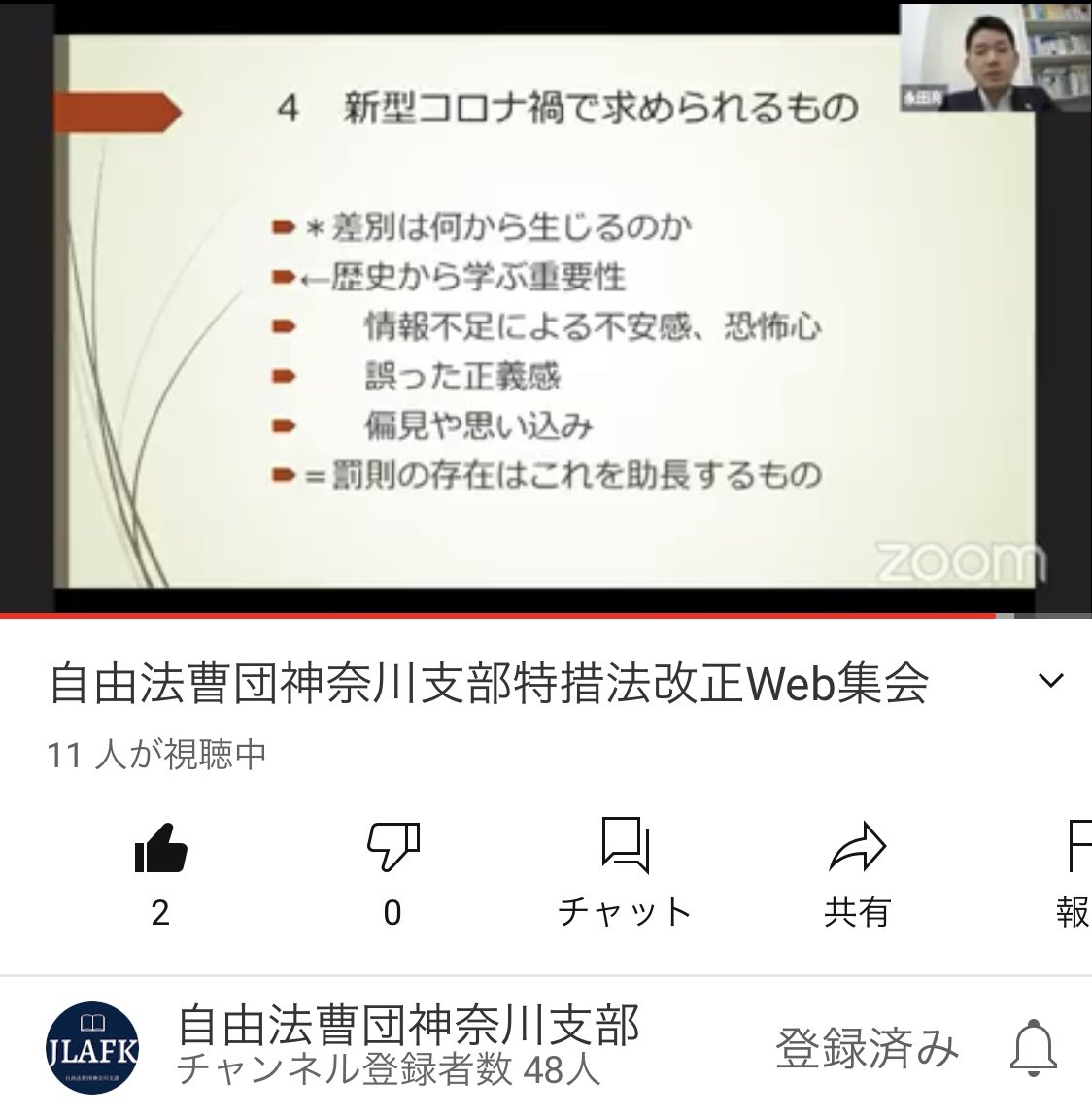 JLAF_K's tweet photo. 新型コロナウィルス対策のための特措法等の改正に関するWeb集会始まっています！是非ご視聴ください✨

https://t.co/VoSiBf1SOd https://t.co/R0NNIWPAro