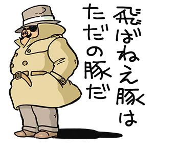 おだてブタのtwitterイラスト検索結果 おだてブタのtwitterイラスト検索結果