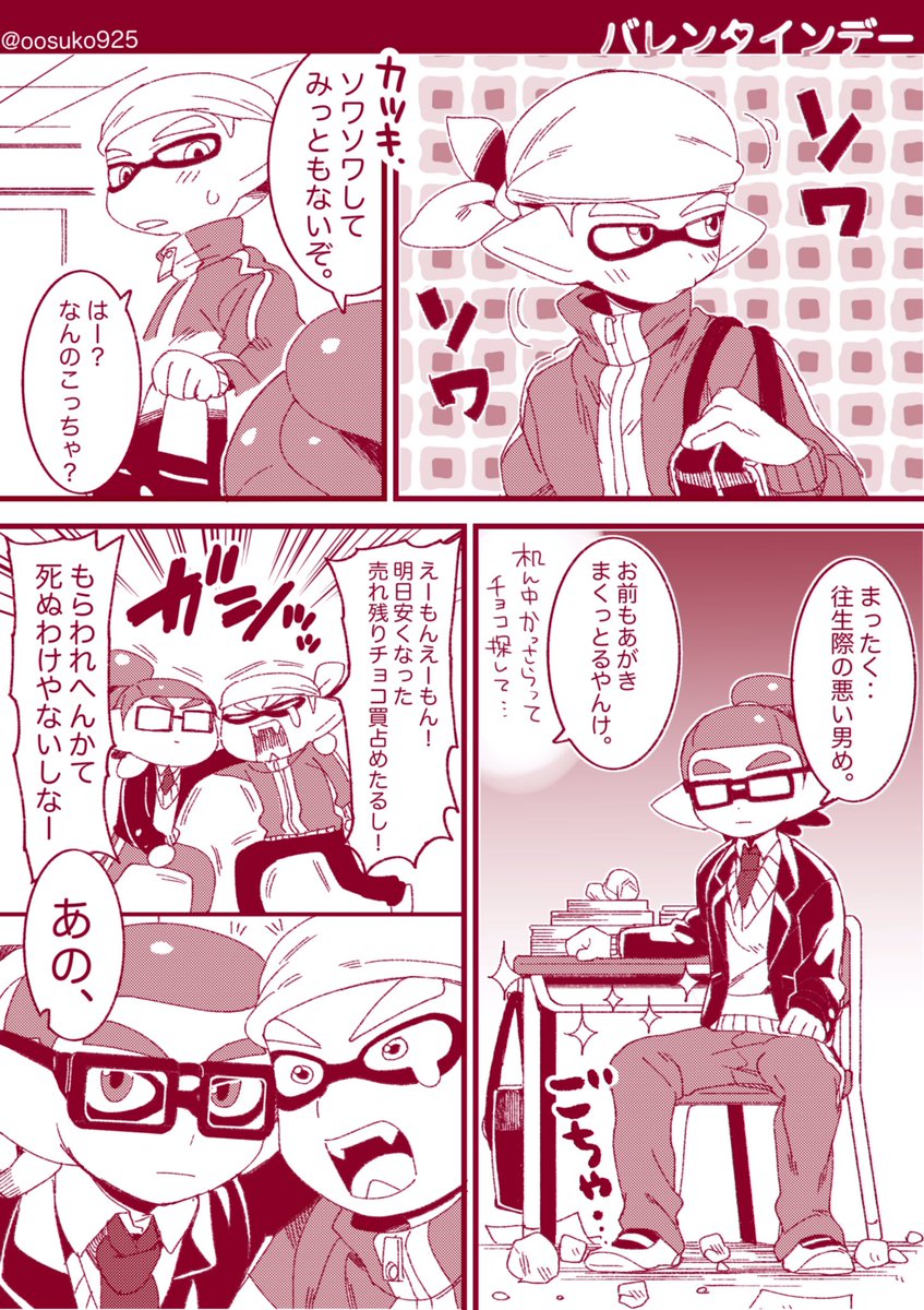 バレンタインその1 