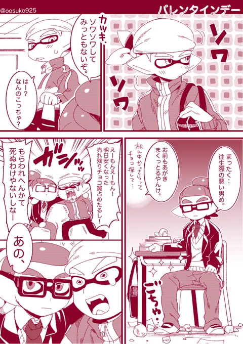 バレンタインその1 