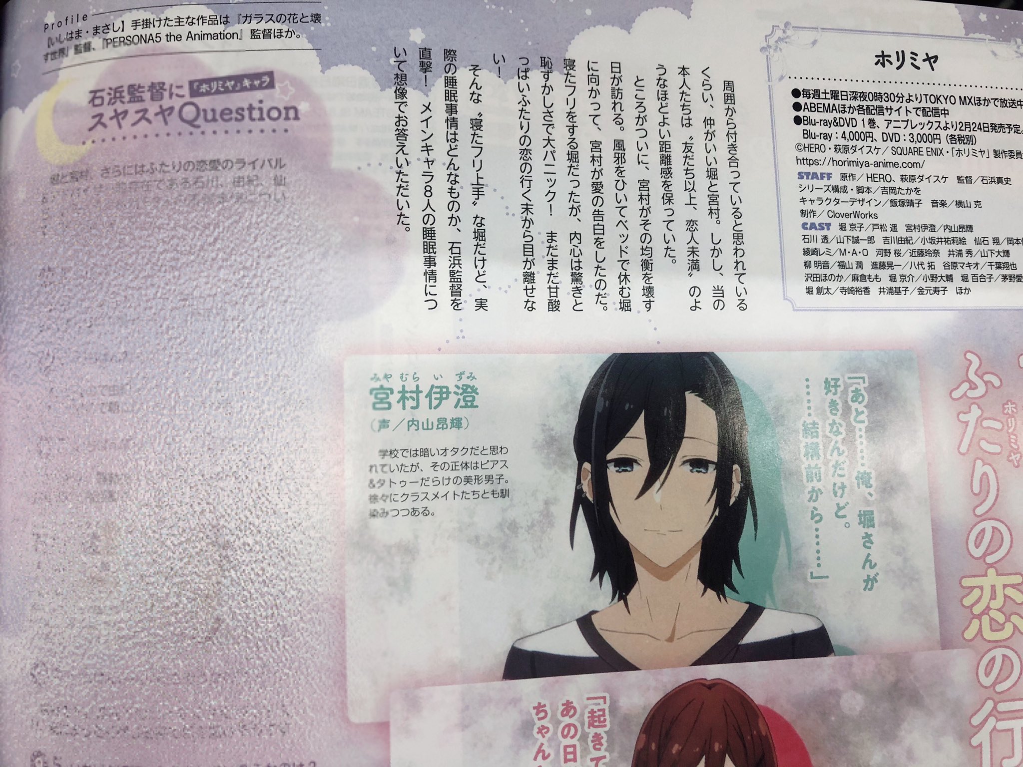 Tvアニメ ホリミヤ 公式 雑誌掲載情報 お知らせお待たせしました ニュータイプ3月号 戸松遥 さん 小坂井祐莉絵 さん ｍ ａ ｏ さん 近藤玲奈 さん座談会 堀 由紀 レミ 桜イラスト アニメディア3月号 石浜真史 監督インタビュー