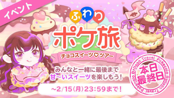 ふわりポケ旅のtwitterイラスト検索結果