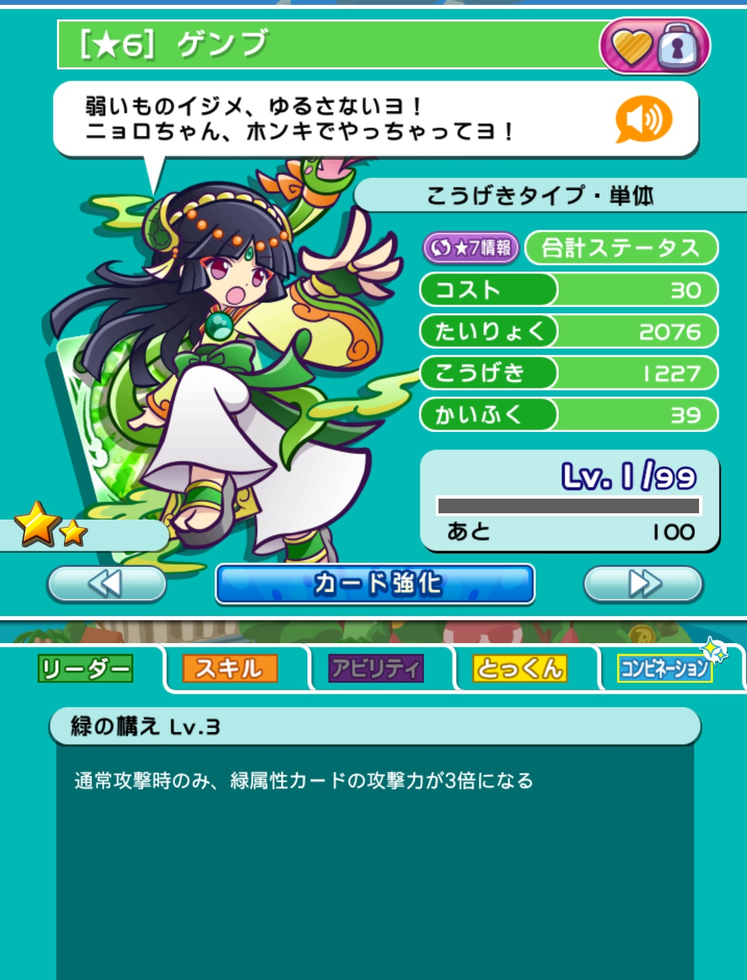 ツバタン 前に入手した ゲンブ を星6まで育成しました ぷよぷよクエスト ぷよクエ ぷよぷよ ゲンブ 星6 T Co Kz42otkkvn Twitter