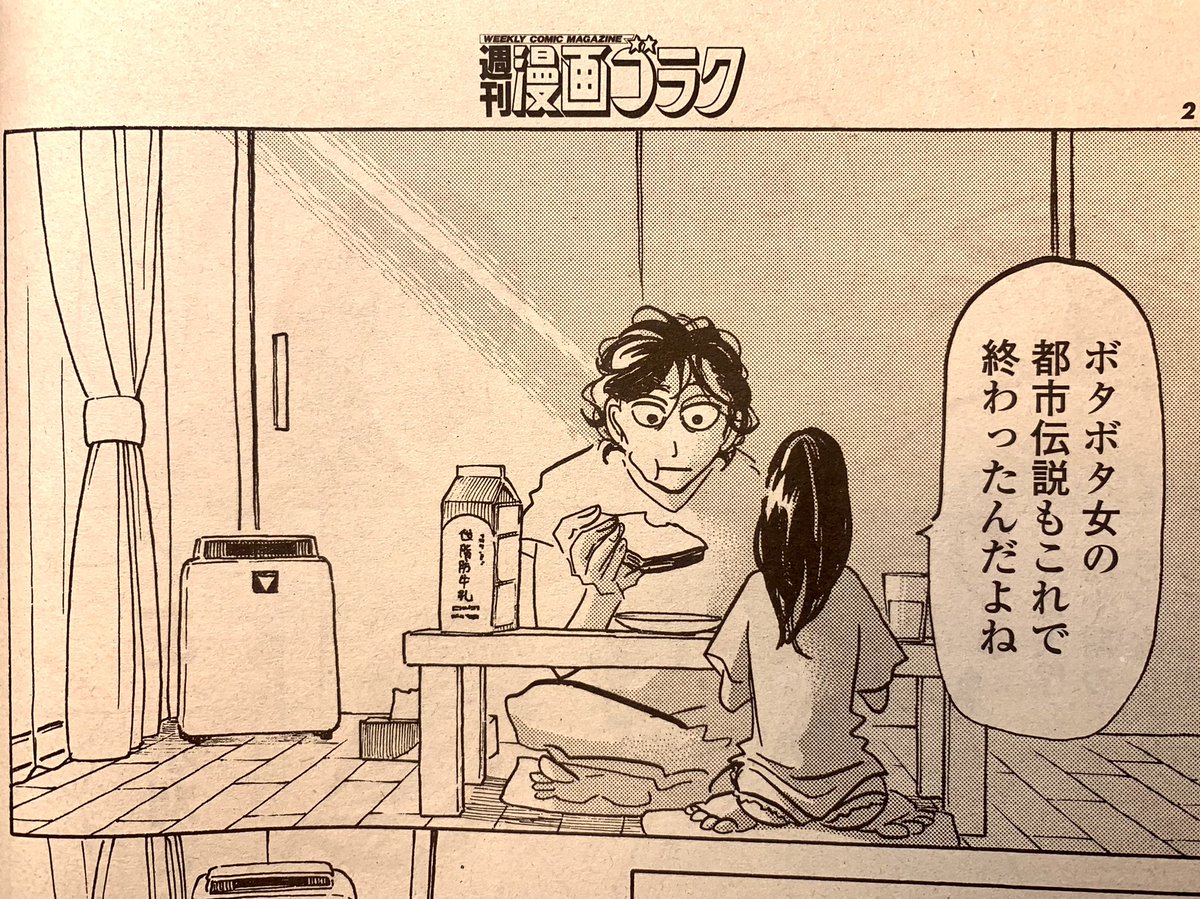 板垣巴留 Paru Itagaki 今週の週刊漫画ゴラク ボタボタ第7話載ってます そして来週最終回 めちゃ楽しい短期集中連載も終幕でございます 板垣巴留 Paru Itagaki 今週の週刊漫画ゴラク ボタボタ第7話載ってます そして来週最終回 めちゃ楽しい短期集中連載も終幕でございます