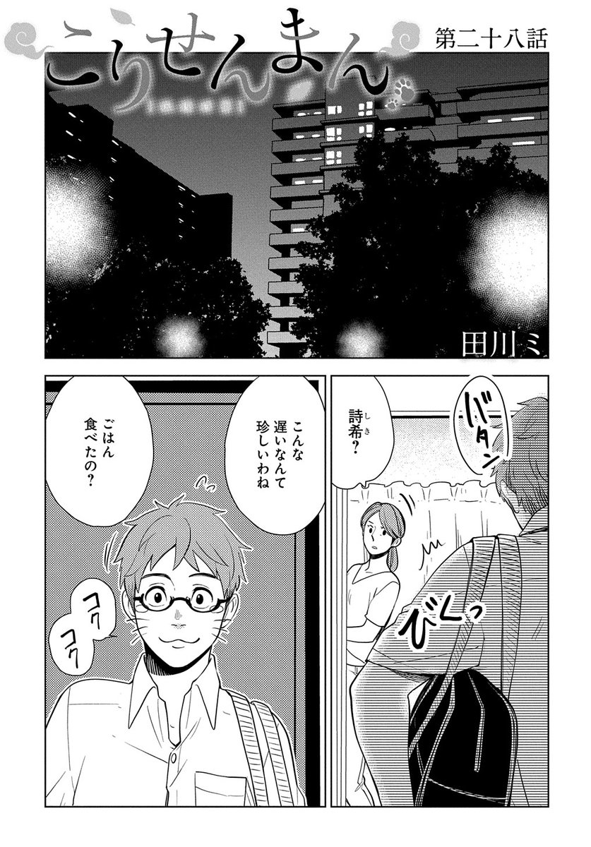 Uzivatel マグコミ マッグガーデン Na Twitteru 2 15更新 こりせんまん 田川ミ 第28話 萬八たちが移動した先にいたのは 一人の人間 T Co Ipbc9vlcbv