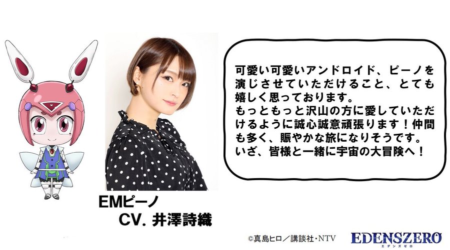 井澤詩織の演じたキャラ一覧 倉石たんぽぽ Saoのピナ