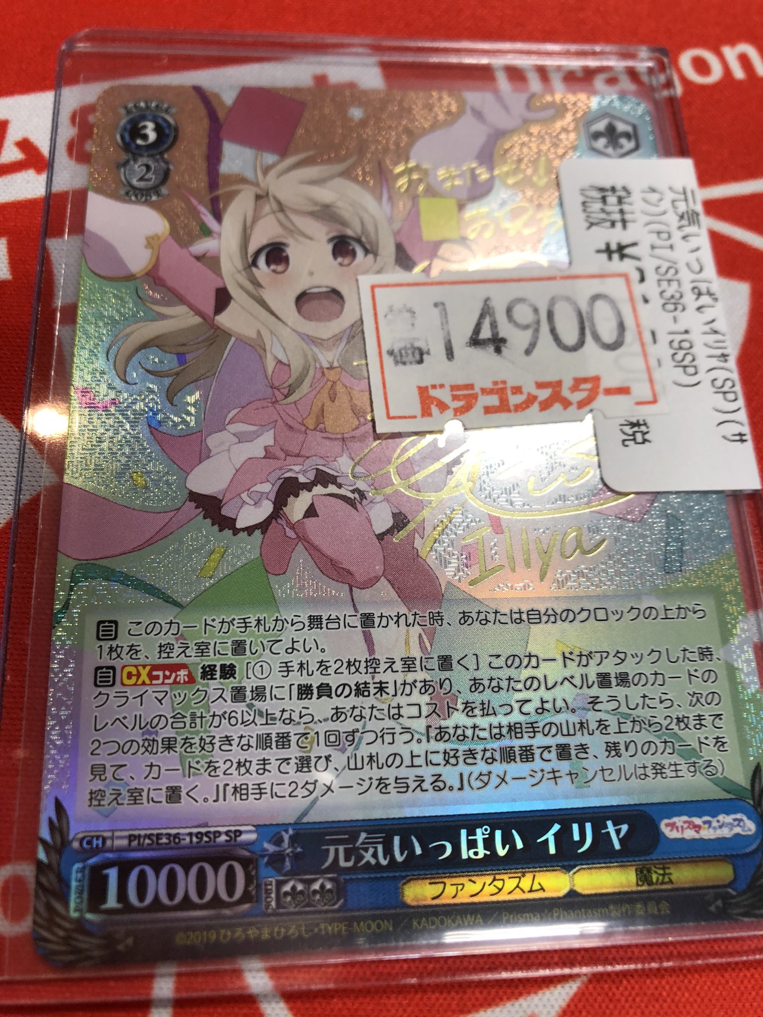 正規品販売!正規品販売!ヴァイスシュヴァルツ 元気いっぱい イリヤ