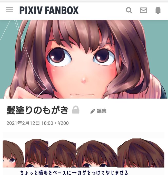 髪の毛の塗り方のtwitterイラスト検索結果 髪の毛の塗り方のtwitterイラスト検索結果