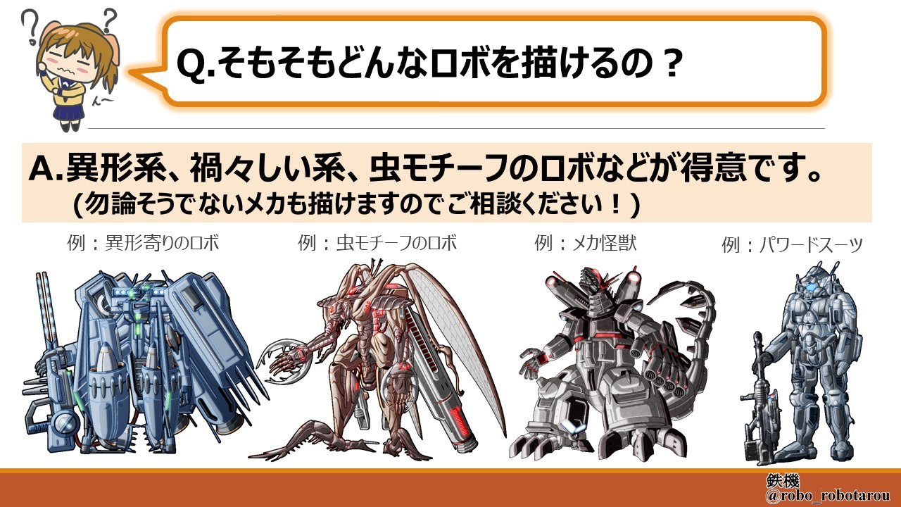 鉄機 ロボ専門イラストレーター Robo Robotarou Twitter