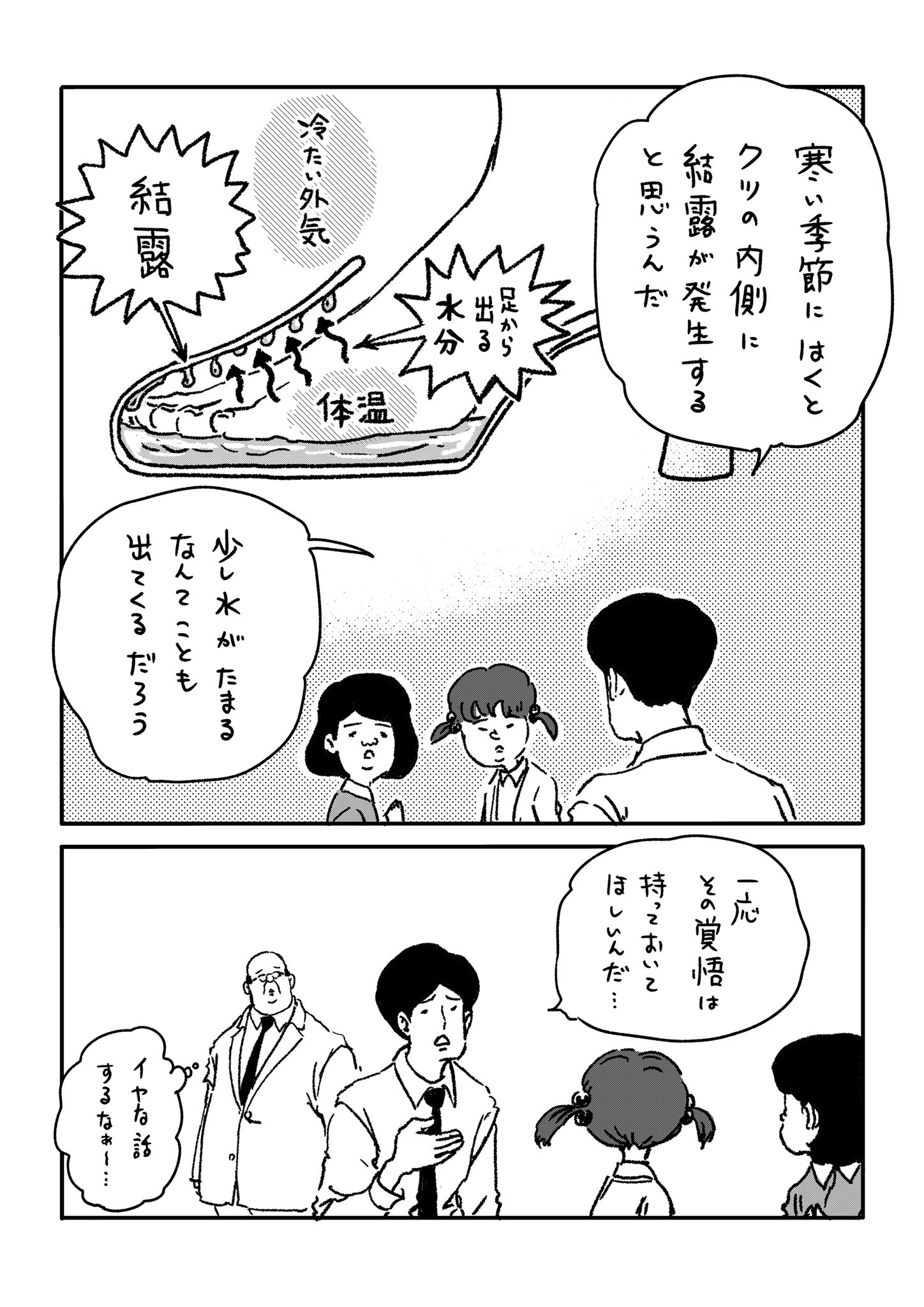 サラリーマン山崎シゲル サラリーマン山崎シゲル頂いたお題neo Vol 90 お題 結露 サラリーマン山崎シゲル サラリーマン 山崎シゲル 部長 シゲル 漫画 マンガ ギャグ イラスト グレープカンパニー 田中光 エアコン 結露 ガラスの靴