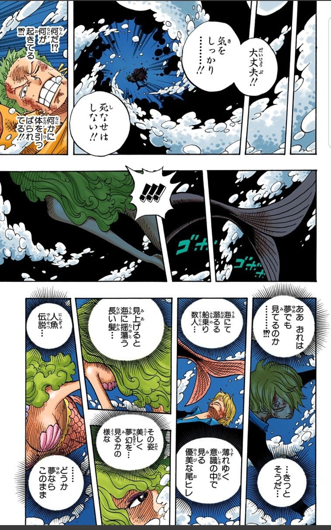 美貌色の覇気使いハル麦 今日のone Piece サブタイトル 人魚伝説 14歳だった純粋な私は 絶対ナミさんだ と思って読んでました サンジも言ってたし これはあのときの伏線 と思ってたら まさかの ココロさんかよォォォォ ワンピース